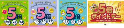 ポイント5倍キャンペーン