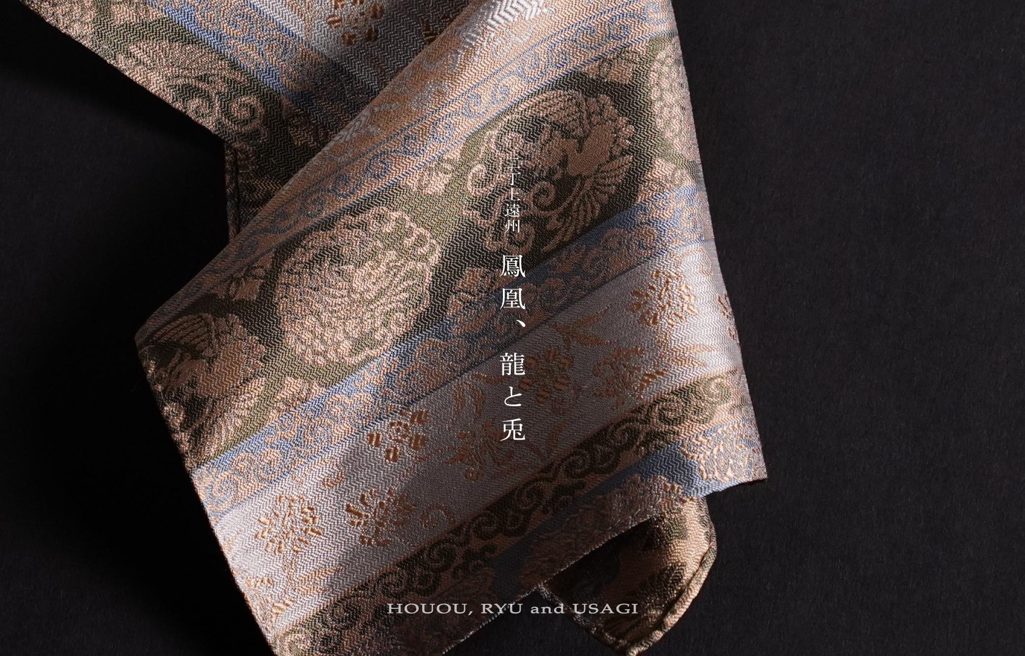 【RIKYU CHIEF】「鳳凰、龍と兎」