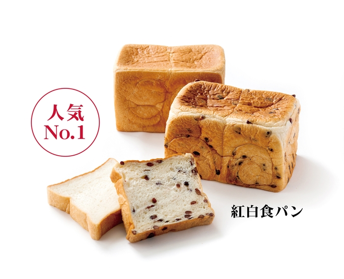 人気No.1 紅白食パン 
