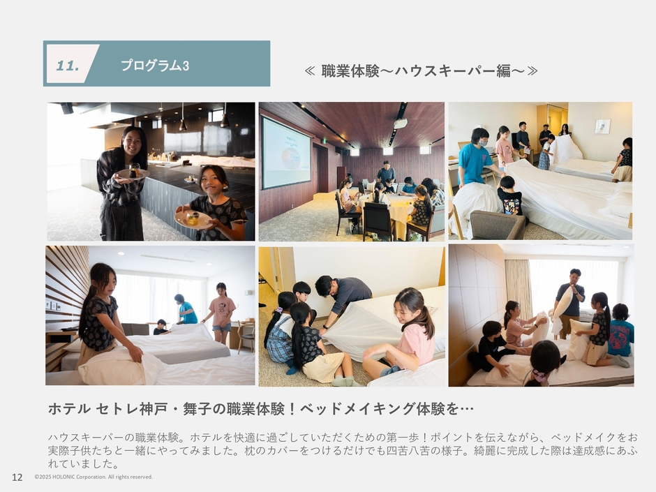 体験プログラム