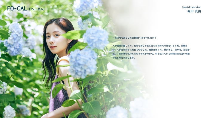 「旅色FO-CAL」福岡県・糸田町特集インタビュー:堀田真由さん