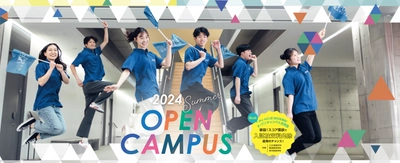 環太平洋大学の「夏のオープンキャンパス2024」で大学生活を疑似体験！