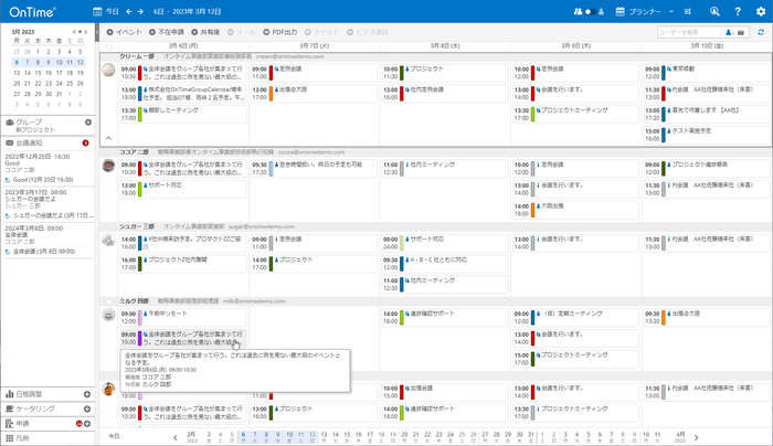 プランナービュー