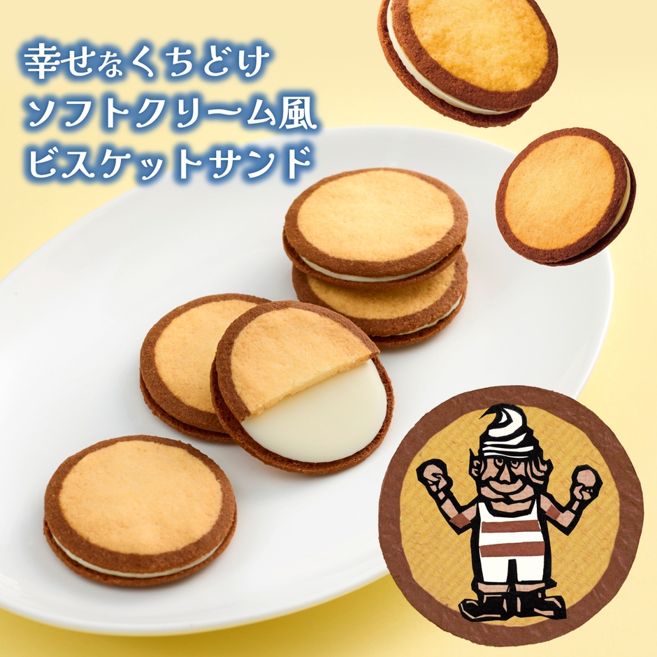 クリ～ミ～ビッケサン