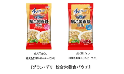 100％国産の鶏肉を使用　 『グラン・デリ　総合栄養食パウチ』を新発売