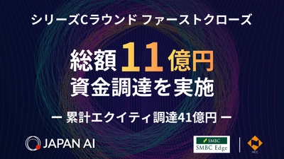 ジーニーのグループ会社 JAPAN AI、シリーズCラウンド ファーストクローズで総額11億円を調達 累計エクイティ調達額は41億円に