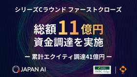 ジーニーのグループ会社 JAPAN AI、シリーズCラウンド ファーストクローズで総額11億円を調達 累計エクイティ調達額は41億円に
