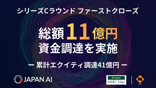 ジーニーのグループ会社 JAPAN AI、シリーズCラウンド ファーストクローズで総額11億円を調達 累計エクイティ調達額は41億円に