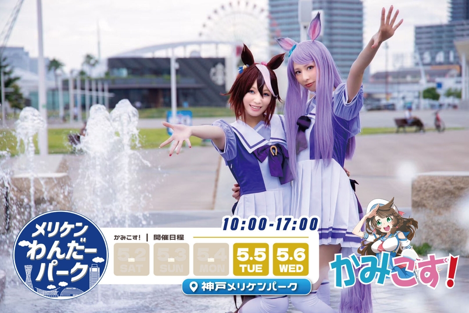 かみこす！