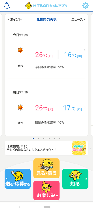 HTBonちゃんアプリ(イチモニ!Question) (C)HTB