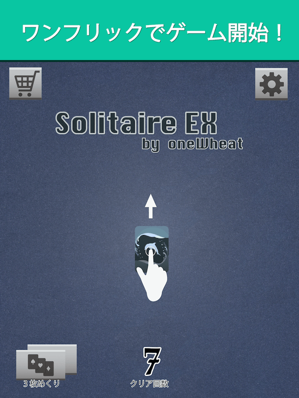 『ソリティア EX』ゲーム画面 1