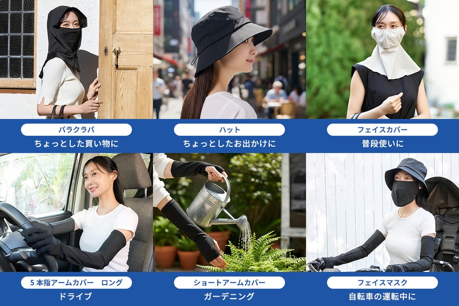 顔・首・腕まで、必要な場所を「まとう」Uポケ