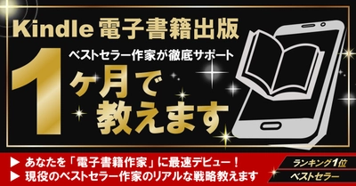 【権利収入の自動販売機】ベストセラー作家が電子書籍出版を1ヶ月で教えます！