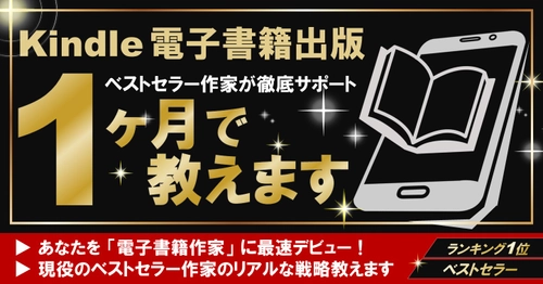 【権利収入の自動販売機】ベストセラー作家が電子書籍出版を1ヶ月で教えます！