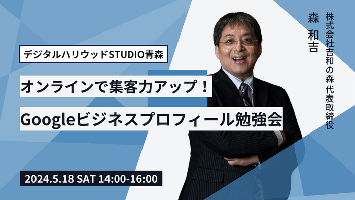 オンラインで集客力アップ！Googleビジネスプロフィール勉強会