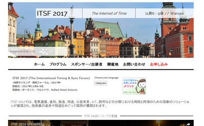 国際会議 「国際タイミング・同期フォーラム：2017年」(Executive Industry Events Limited主催）の参加お申込み受付開始