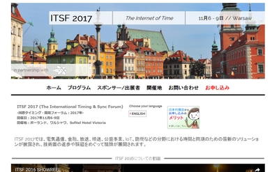 国際タイミング・同期フォーラム 2017年