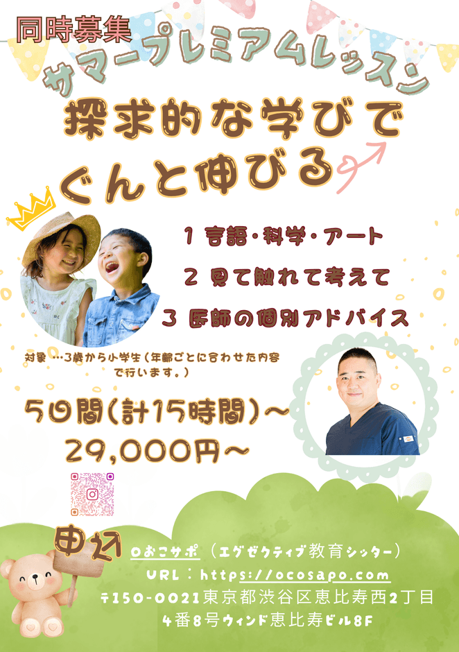 サマープレミアムレッスン