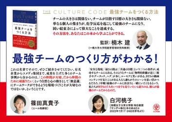 最強チームのつくり方を耳から学ぶ！『THE CULTURE CODE（カルチャーコード）最強チームをつくる方法』待望のAudible版が配信開始
