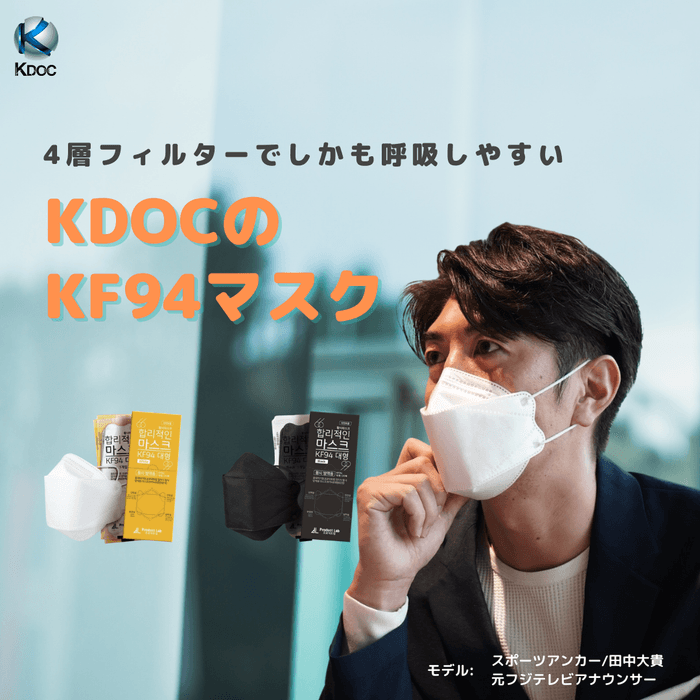 錦戸亮さんと赤西仁さんが SSSランクフィルター使用の最高級KF94マスク