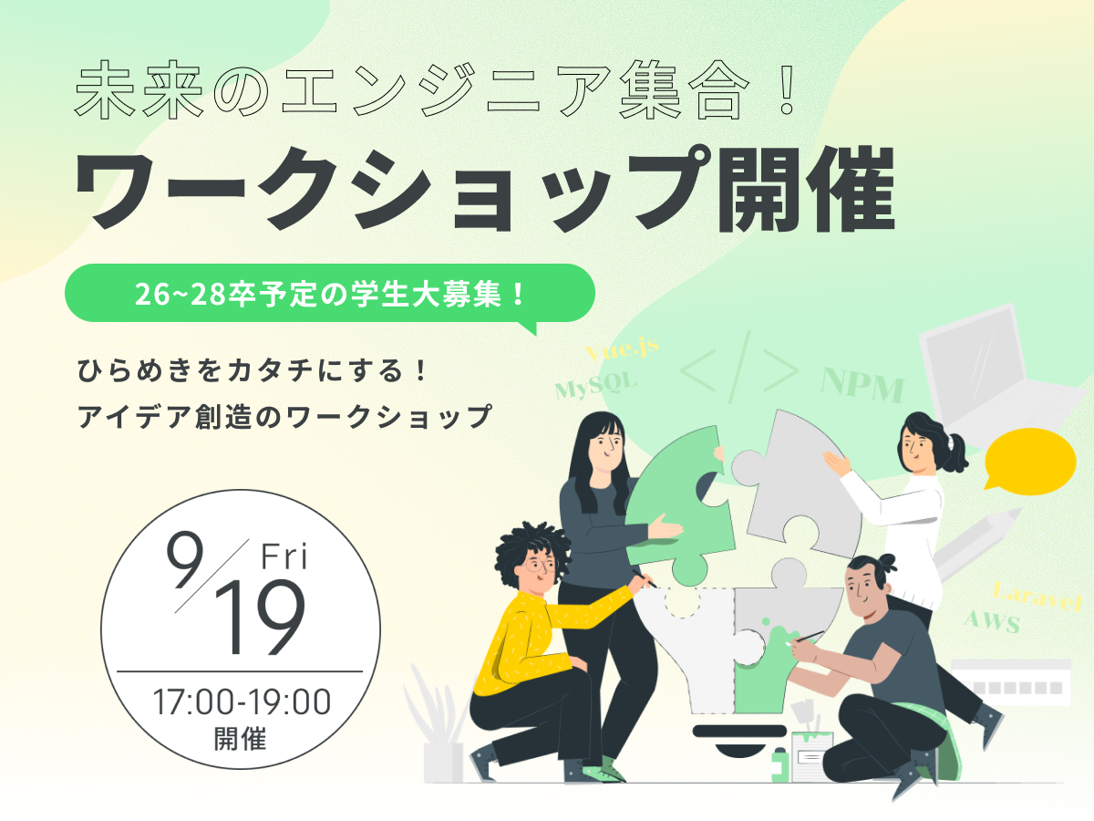 学生が“作る力”を形にする ― ワークショップ「NPMパッケージ作ろう会」開催決定｜株式会社トラスクエタ