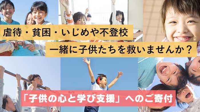 子どもの心と学び支援を展開したい！AISES子ども支援サポーター