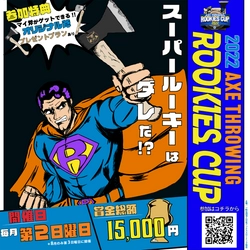 【斧投げ大会・開催報告】「Axe Throwing Rookies Cup 2022 〜スーパールーキーはダレだ！？〜 」をTHE AXE THROWING BAR®︎ 浅草店 にて7月10日に開催！