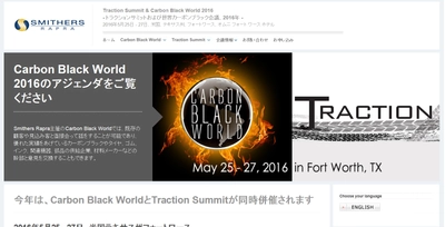 国際会議 「トラクションサミットおよび世界カーボンブラック会議 2016年」（Smithers Rapra主催）の参加お申込み受付開始