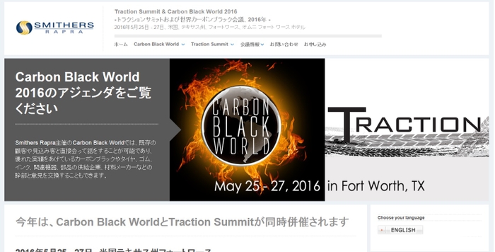 トラクションサミットおよび世界カーボンブラック会議 2016年
