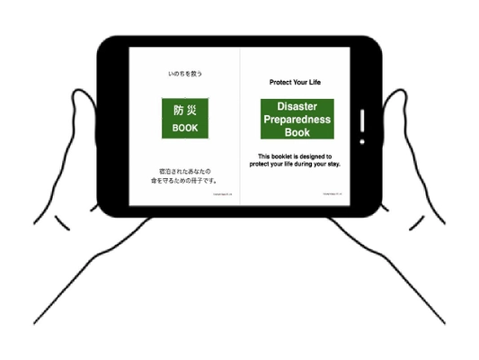 [株式会社PWAN][電子多言語防災ガイドブックリリース]ホテルのWi-Fiキャプティブポータルに災害時の防災マニュアルを電子多言語防災ガイドブックとして導入