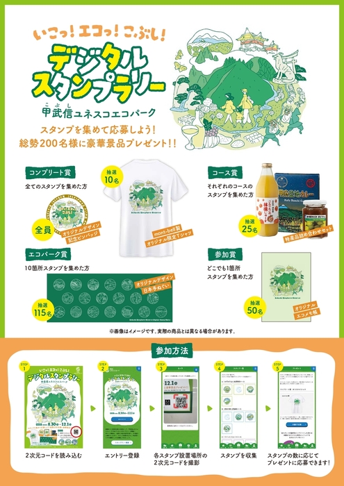 「いこっ!エコっ!こぶし!デジタルスタンプラリー」チラシ2