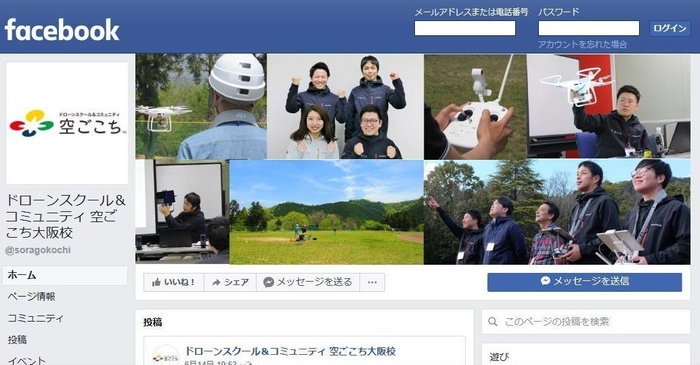 空ごこちFacebookページ