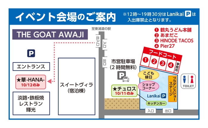イベント会場のご案内