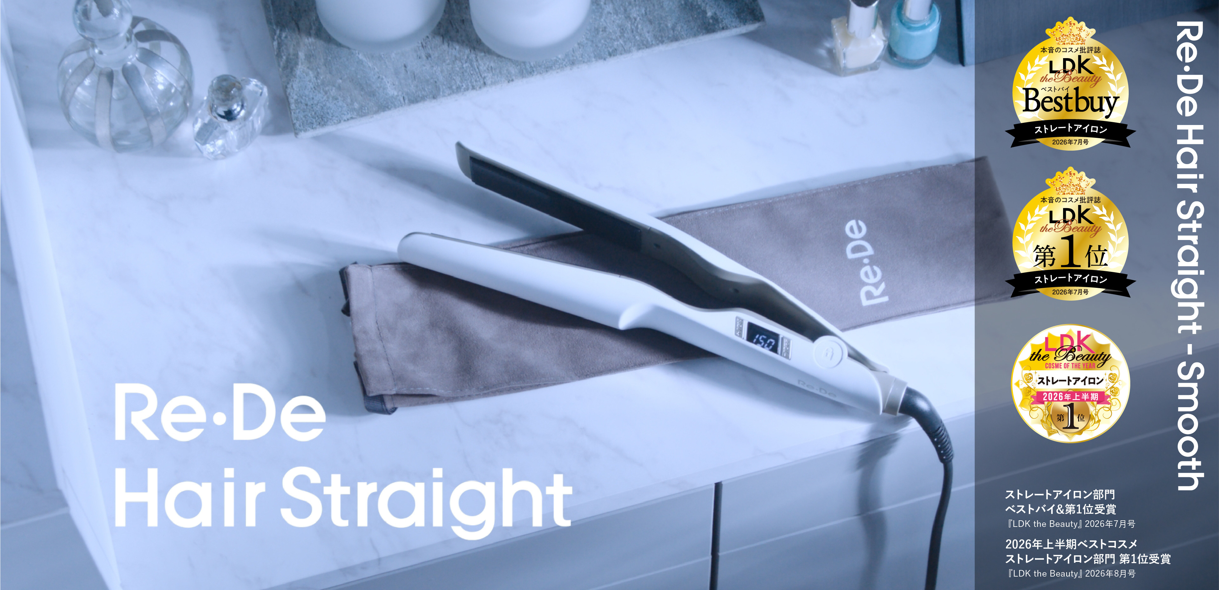 Re-De Hair Straightストレートヘアアイロン/スムース　リデヘア 軽く通すだけで瞬間ストレート。 Re・De Hair Straight - Smooth