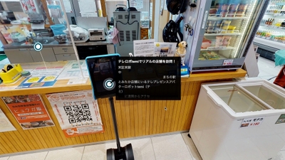 自走式テレロボでまちの駅とみたか物産館内へテレポート!