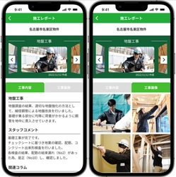 自社アプリで新築住宅の施工中写真が閲覧可能に！