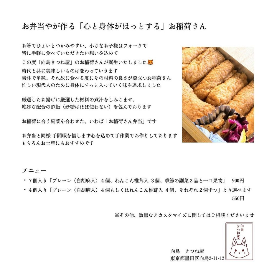 お稲荷さんメニュー