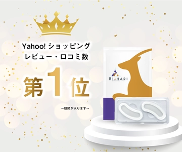 Yahoo!ショッピングの『マイクロニードル』検索で 抽出される3,000以上の商品群において、 「Bi-hari(美ハリ)」が“レビュー・口コミ数”第1位に！