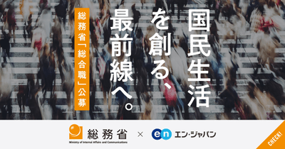 特設ページTOP(総務省)
