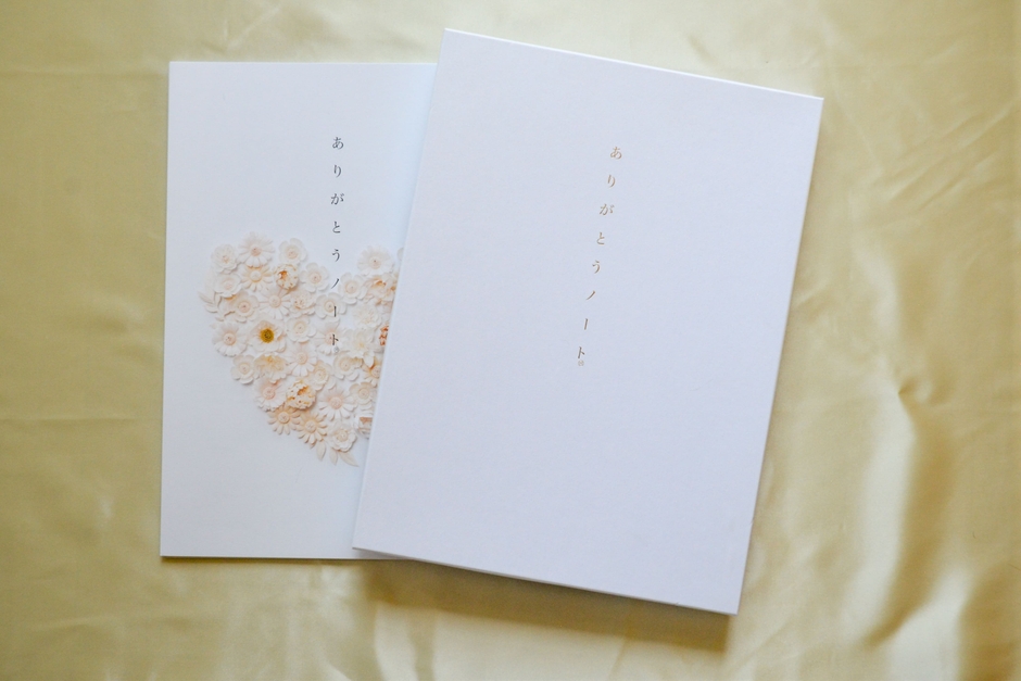 ありがとうノート(R)