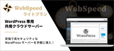 ＜ウェブスピード ライトプラン＞