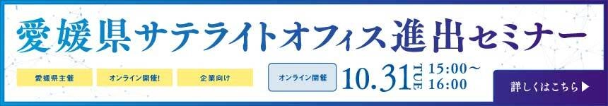 愛媛県経済労働部 企業立地課