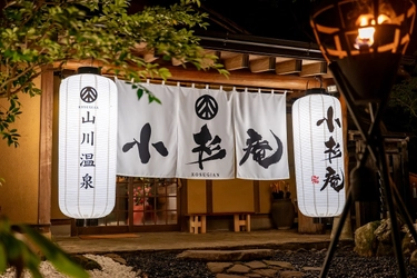 阿蘇の100％源泉かけ流し温泉宿「小杉庵」に YouTubeチャンネル「からし蓮根のからし詰めたろか」の お二人が宿泊し、YouTubeで動画を公開