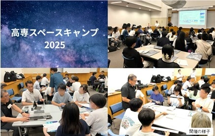 スーパーレジン工業＜高専スペースキャンプ2025＞に参加　 宇宙分野のものづくりを伝え、高専生のキャリア形成を支援