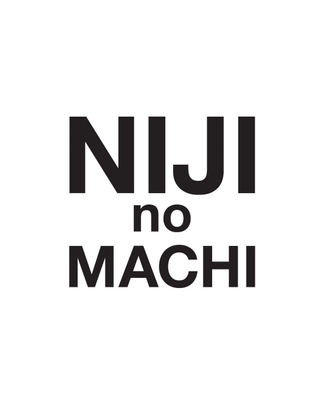 虹の街ロゴ2