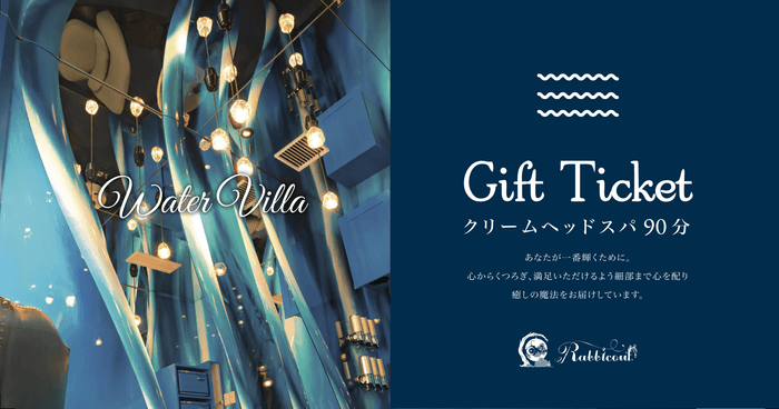 ギフトチケット~Water Villa~