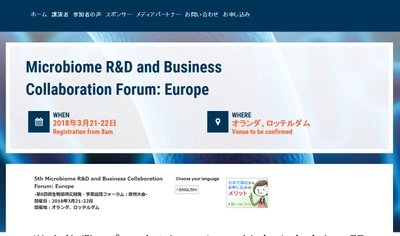 国際学会 「第5回微生物叢研究開発・事業提携フォーラム：欧州大会」(Global Engage Ltd.主催）の参加お申込み受付開始