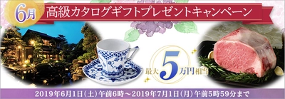 ＦＸプライムｂｙＧＭＯ、 憧れの老舗旅館や、上質で洗練された商品が満載！ 【最大5万円相当】の高級カタログギフトをプレゼント！ ～条件達成した方＜全員＞が対象の大人気キャンペーン～