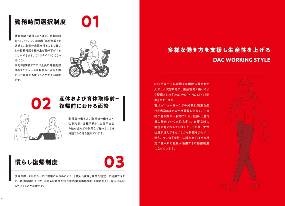 多様な働き方を可能にする制度紹介