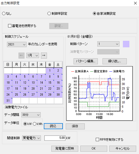 消費電力ファイル読み込み設定